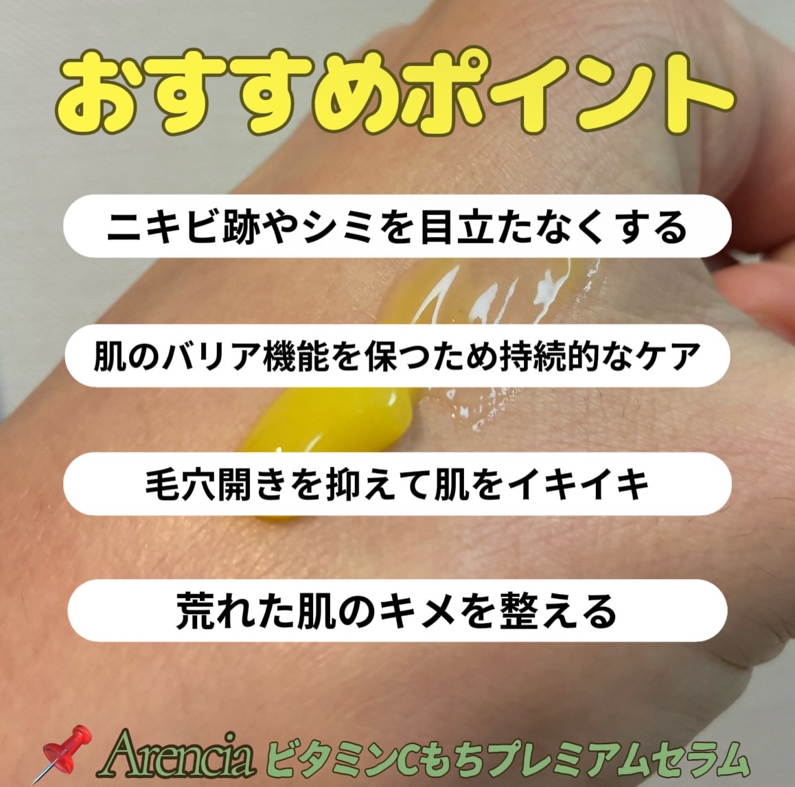 ビタミンCもちプレミアムセラム/アレンシア/美容液を使ったクチコミ（2枚目）