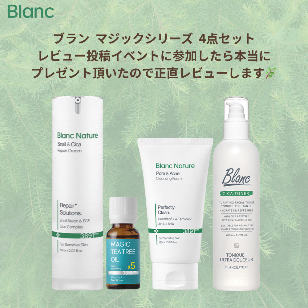 マジックカタツムリクリーム/ブラン/フェイスクリームを使ったクチコミ（1枚目）