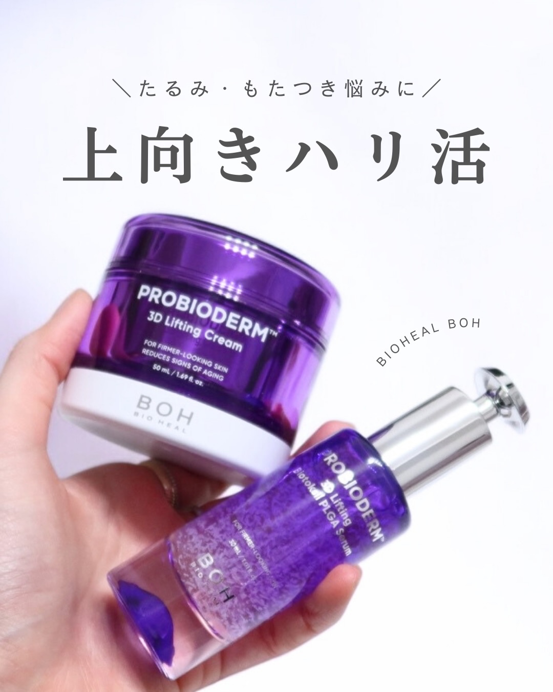 プロバイオダーム™ 3Dリフティング バイオトクシルPLGAセラム/BIOHEAL BOH/美容液を使ったクチコミ（1枚目）