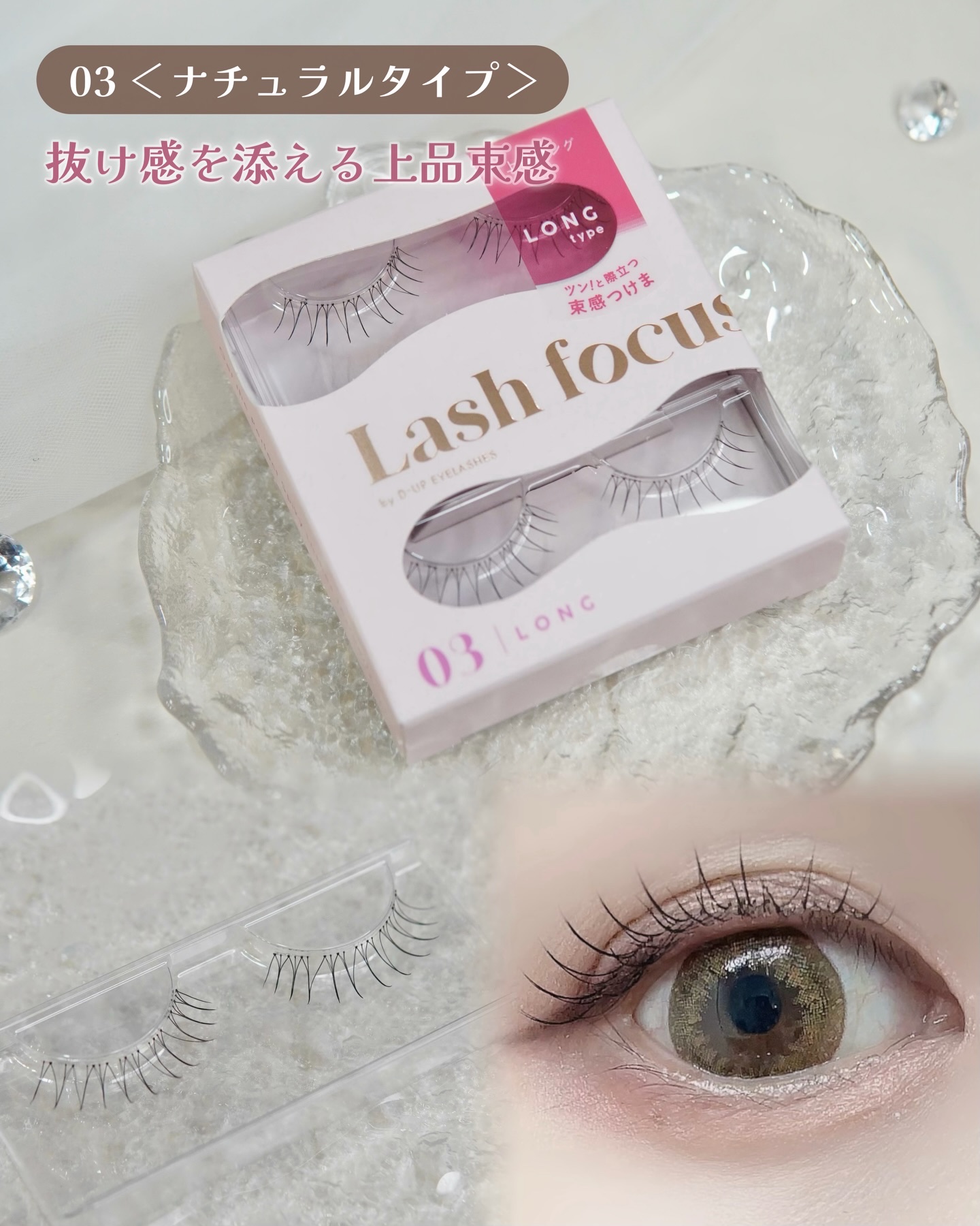 ラッシュフォーカス/D-UP/つけまつげを使ったクチコミ（3枚目）