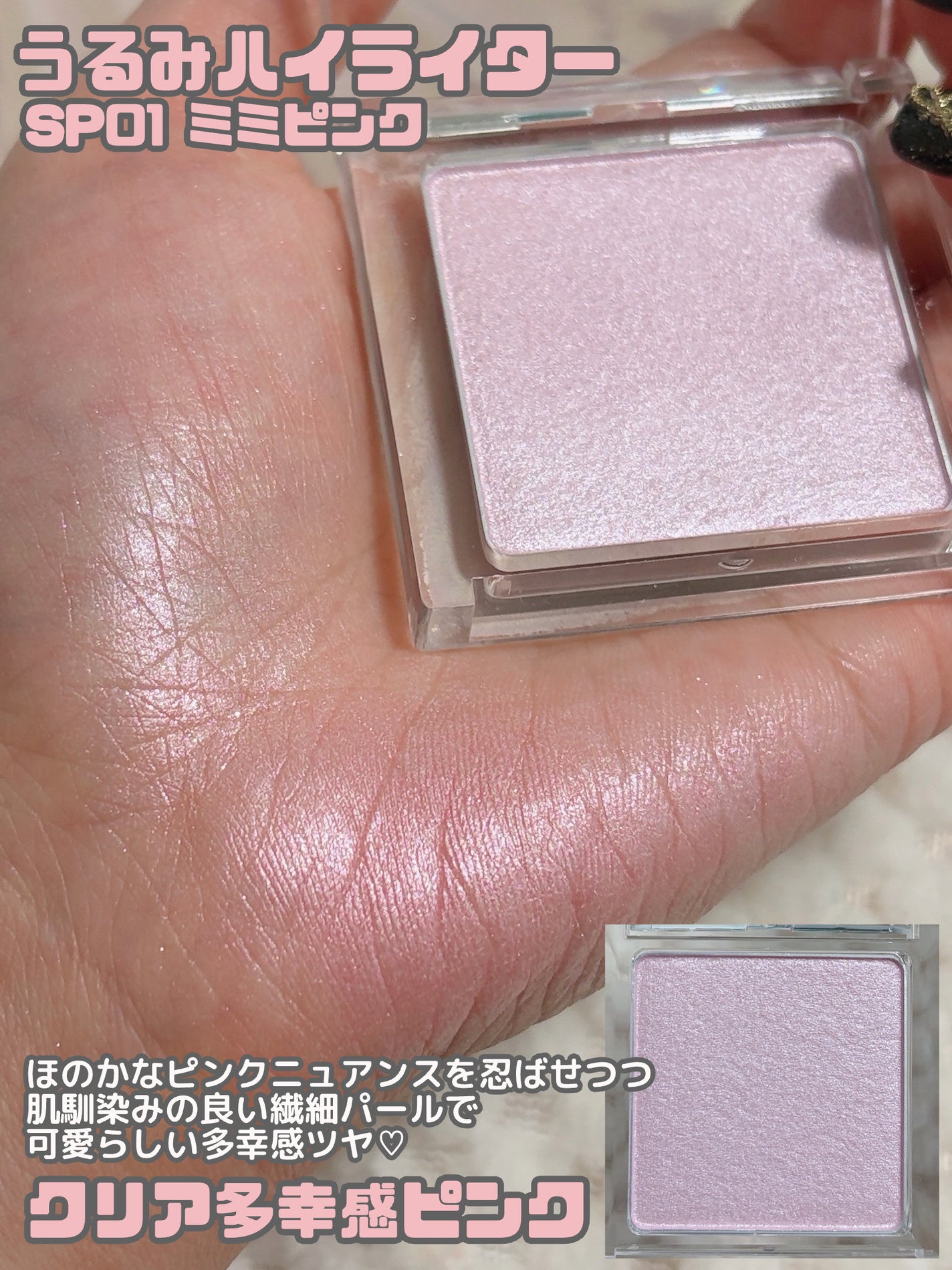 うるみハイライター/muice/パウダーハイライトを使ったクチコミ(5枚目)