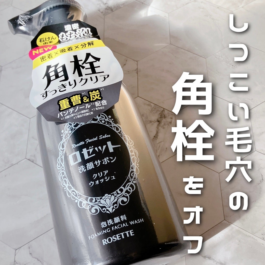 ロゼット洗顔サボン クリアウォッシュ/ロゼット/泡洗顔を使ったクチコミ(1枚目)