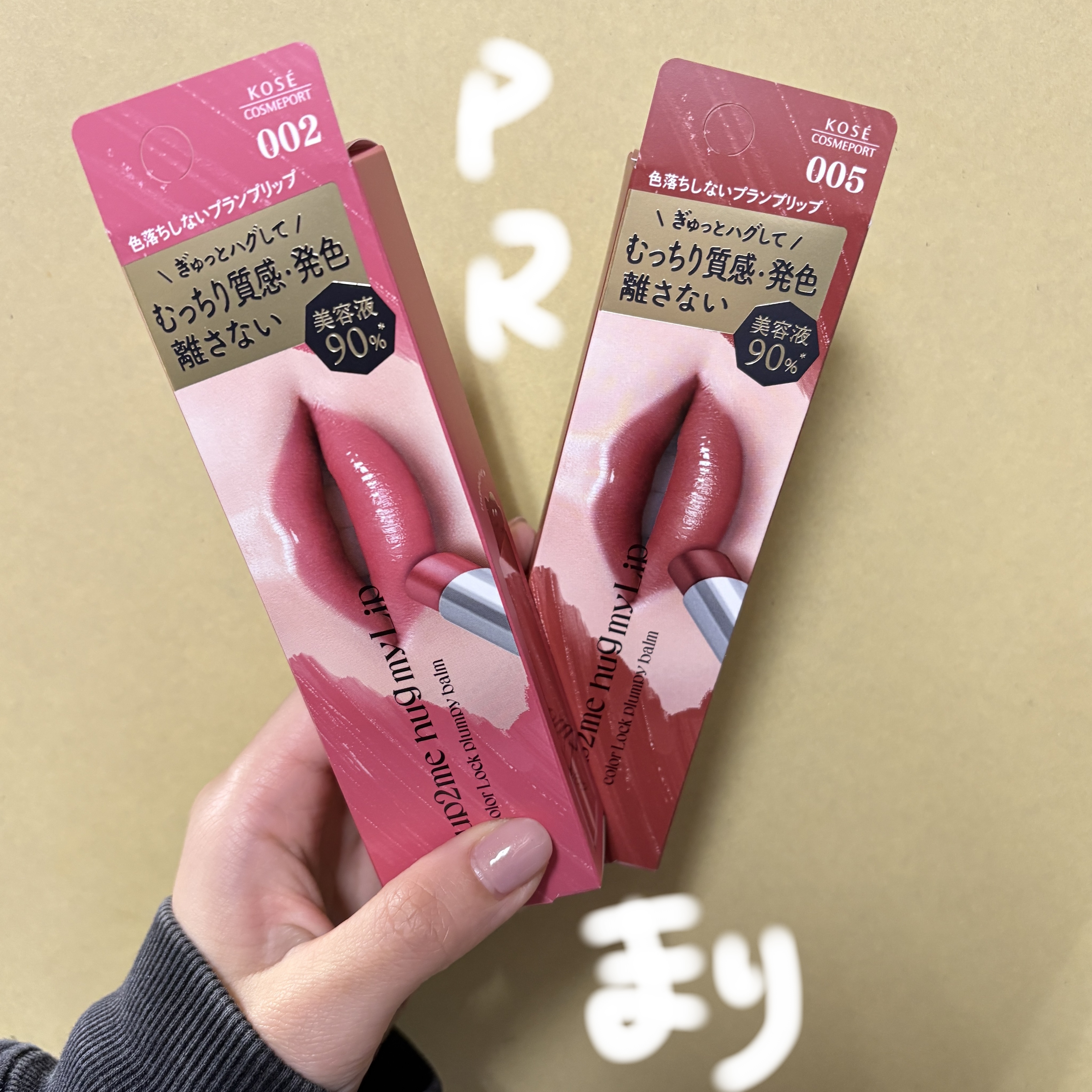 ハグマイリップ　カラーロックプランピーバーム/up2me/口紅を使ったクチコミ（1枚目）