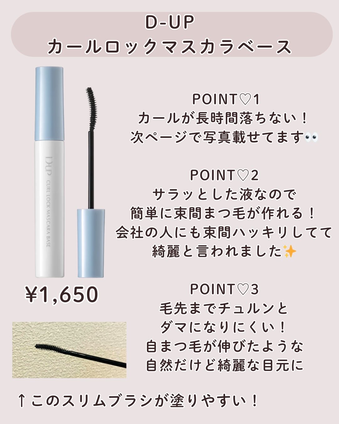 カールロックマスカラベース N/D-UP/マスカラ下地を使ったクチコミ（2枚目）