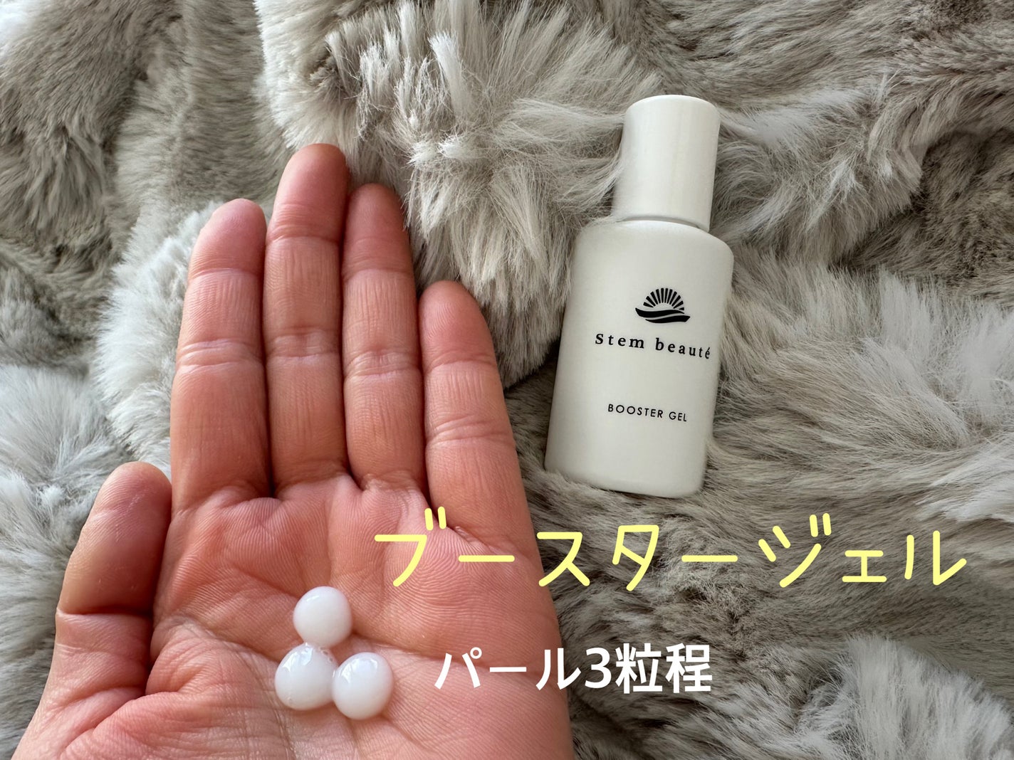 New Trial set/ステムボーテ/トライアルキットを使ったクチコミ(3枚目)