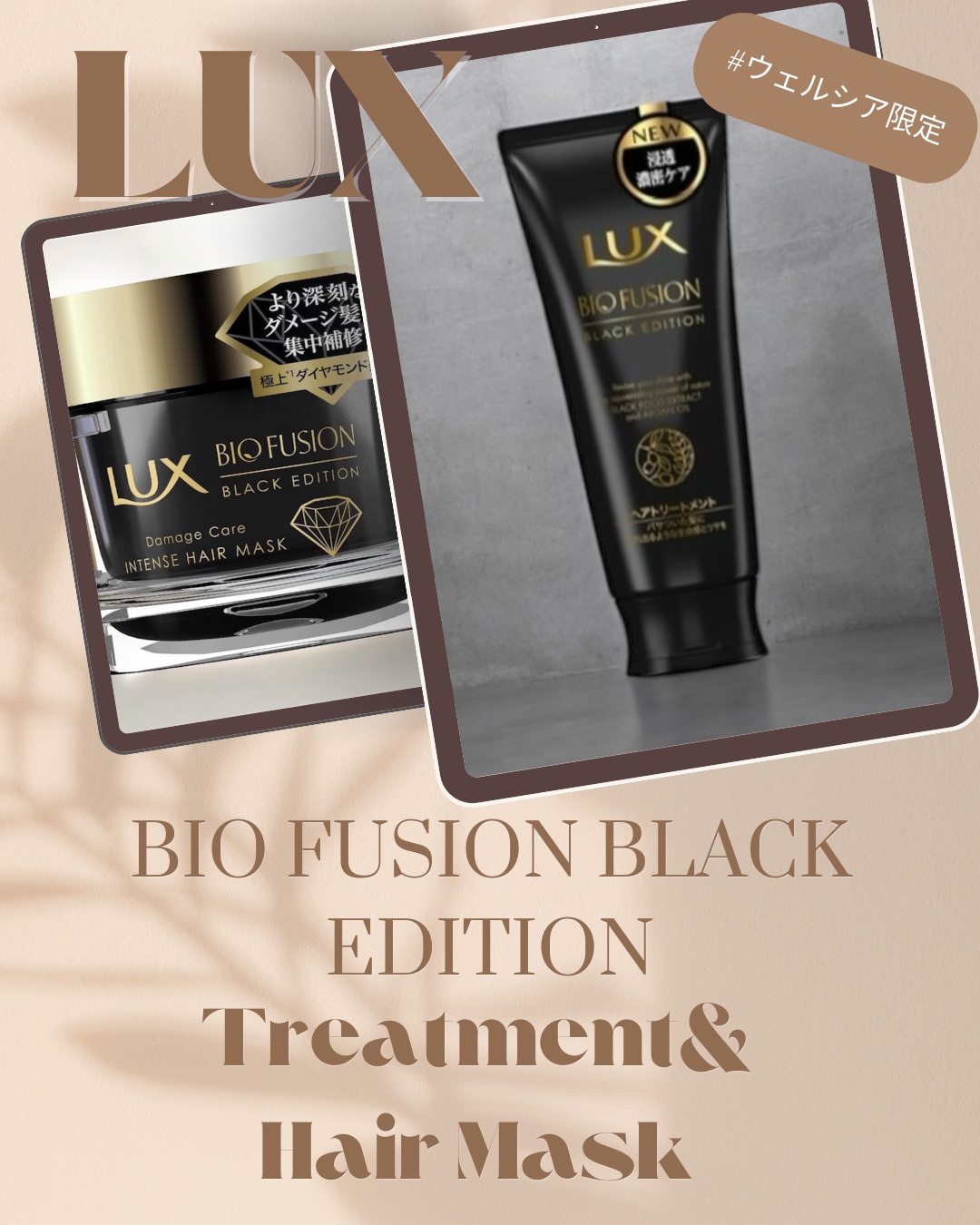 バイオフュージョン ブラックエディション バイタルリペア トリートメント/LUX/洗い流すヘアトリートメントを使ったクチコミ（1枚目）