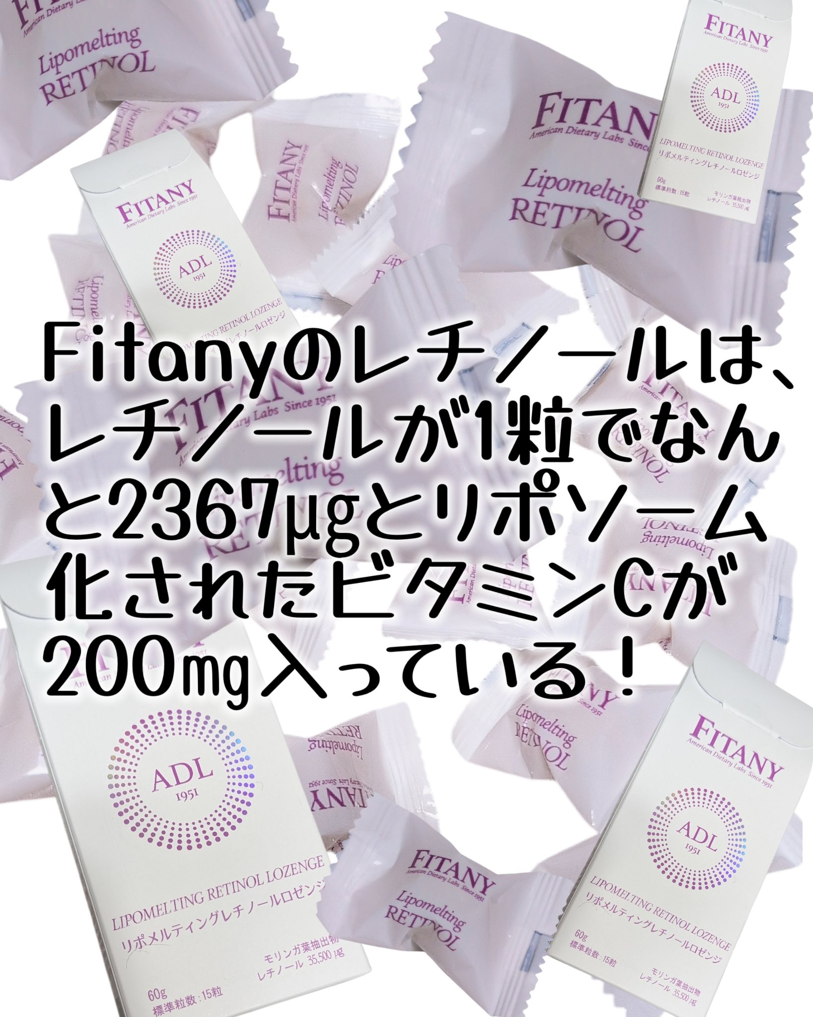 レチノールロゼンジ/FITANY/美容サプリメントを使ったクチコミ（3枚目）