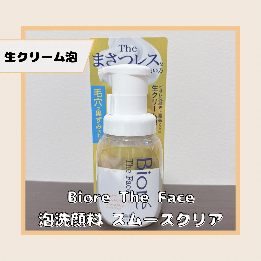 ビオレ ザフェイス 泡洗顔料 スムースクリア/ビオレ/泡洗顔を使ったクチコミ(1枚目)