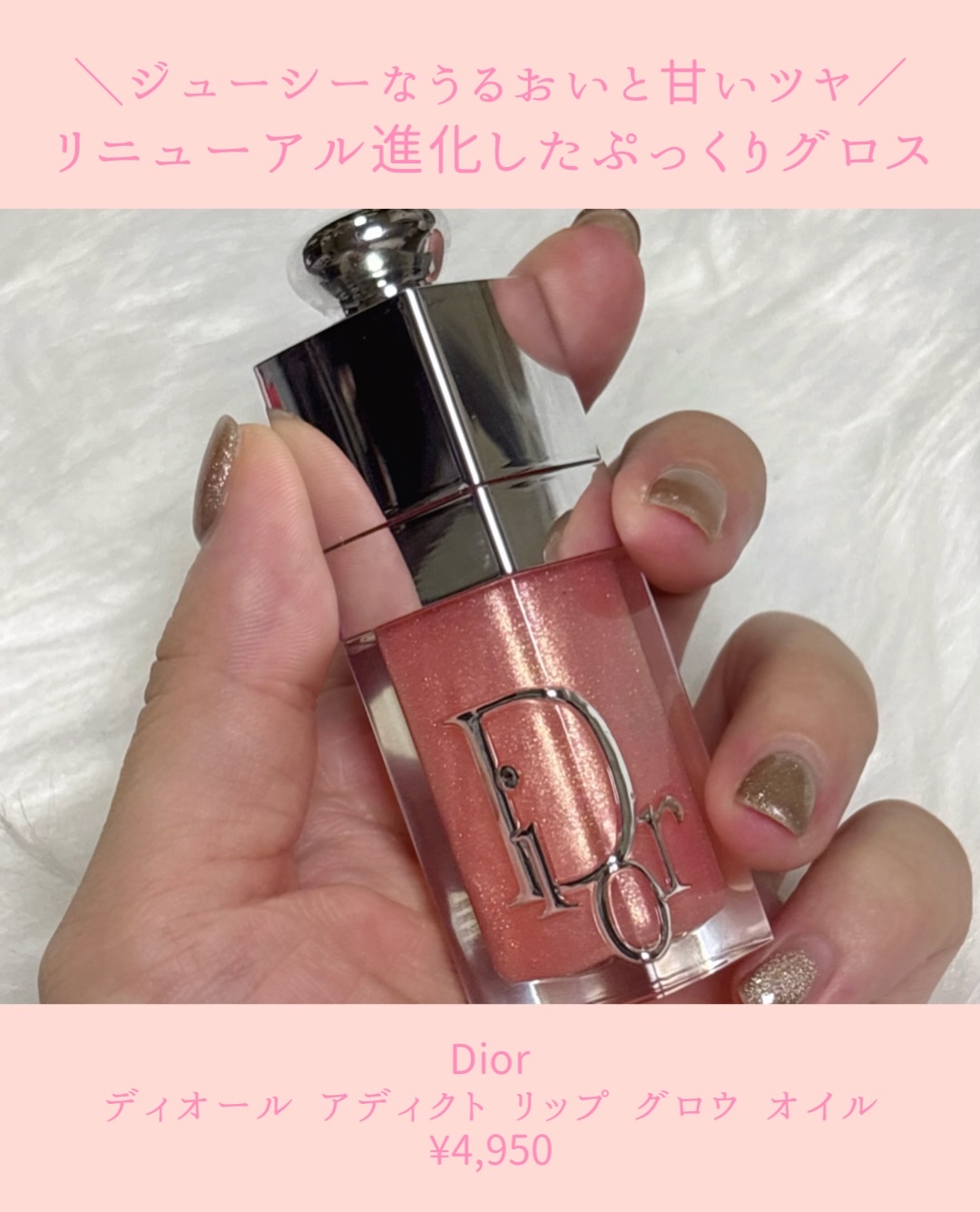 ディオール アディクト リップ グロウ オイル/Dior/リップオイルを使ったクチコミ（2枚目）