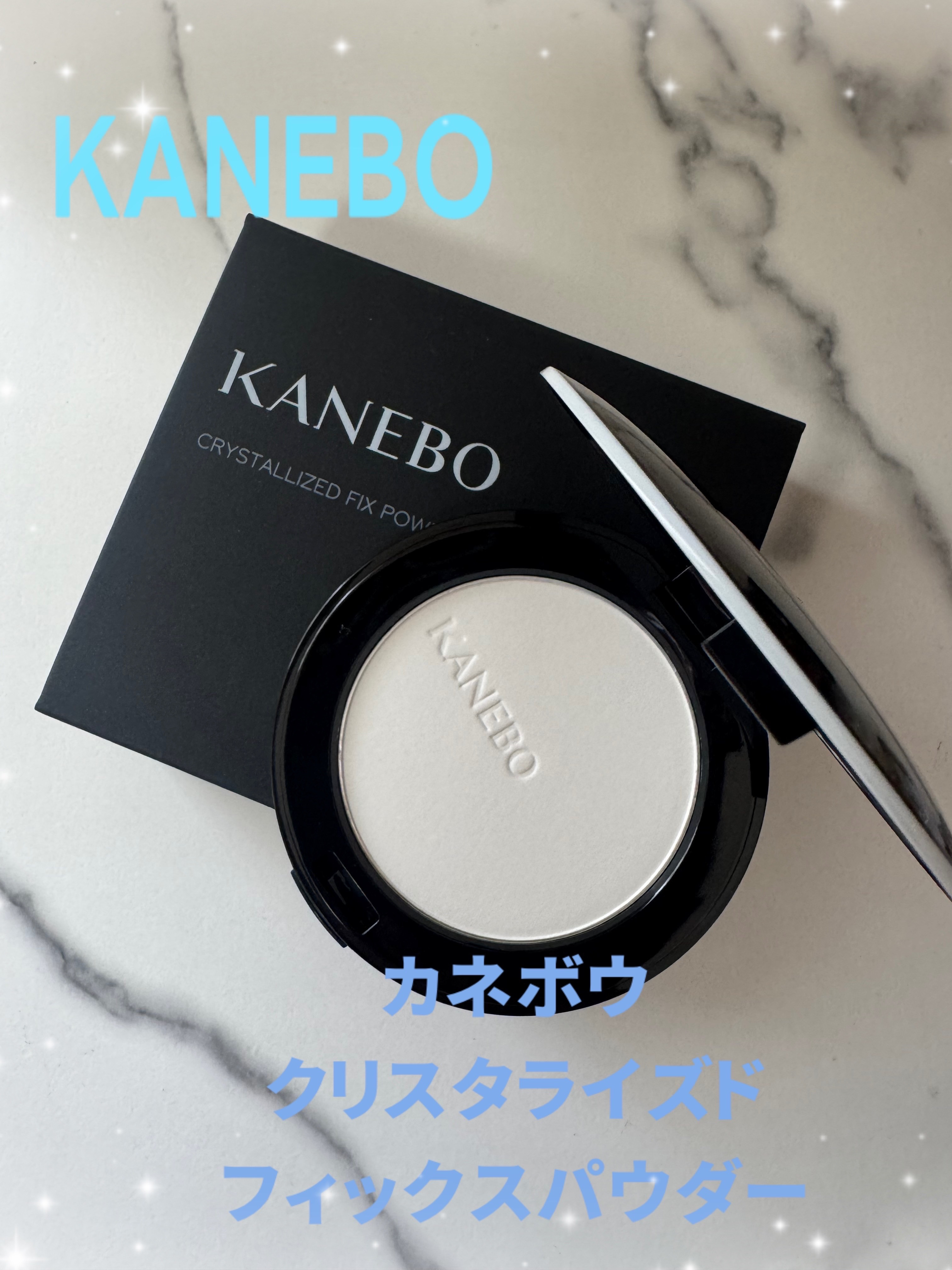 カネボウ　クリスタライズドフィックスパウダー/KANEBO/プレストパウダーを使ったクチコミ（1枚目）
