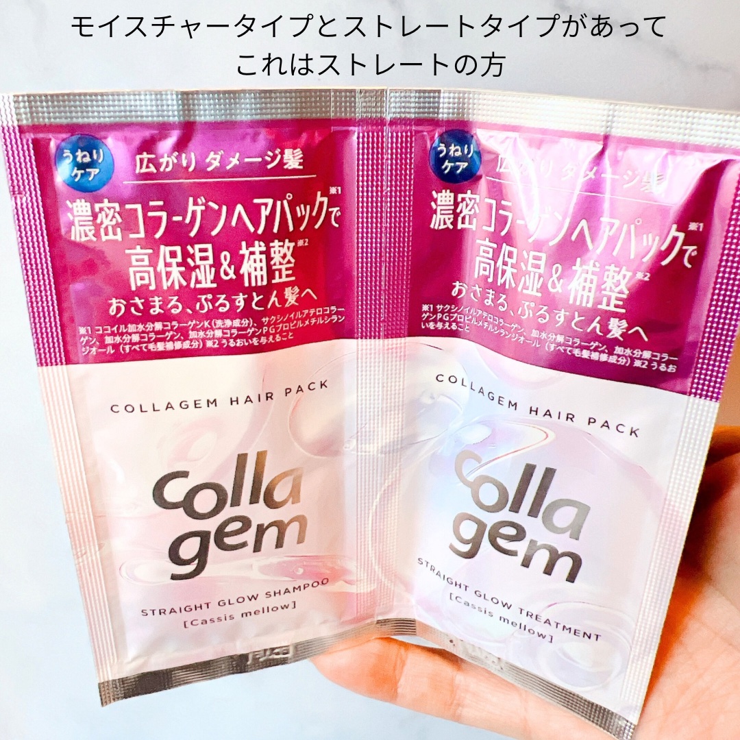 コラジェム ストレートグロウシャンプー/トリートメント/collagem/市販シャンプーを使ったクチコミ（2枚目）