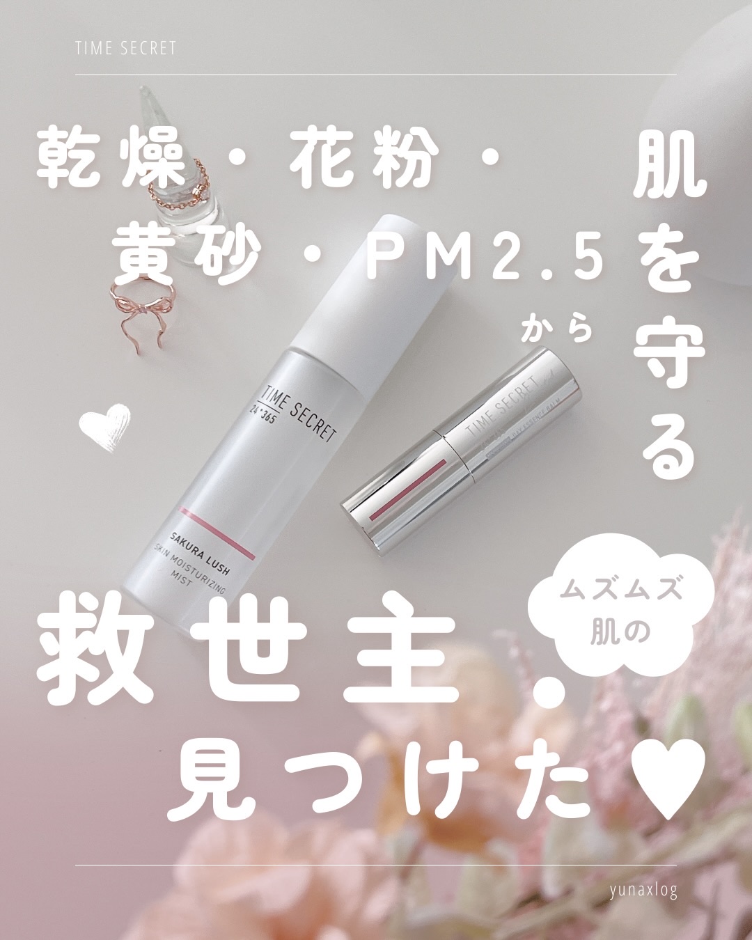 タイムシークレット　肌加湿ミスト　バリア　サクララッシュの香り/TIME SECRET/ミスト状化粧水を使ったクチコミ（1枚目）