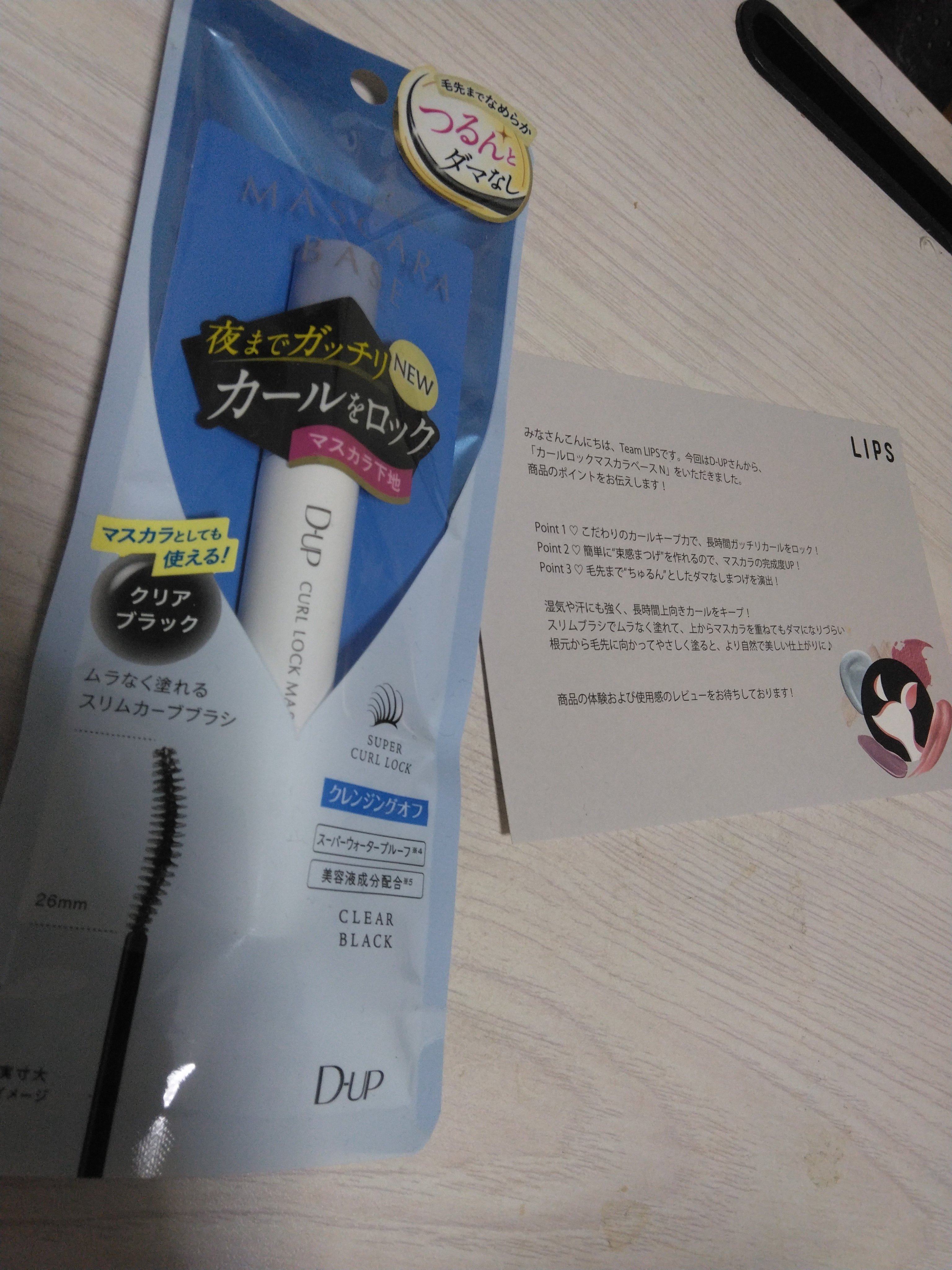 カールロックマスカラベース N/D-UP/マスカラ下地を使ったクチコミ（1枚目）