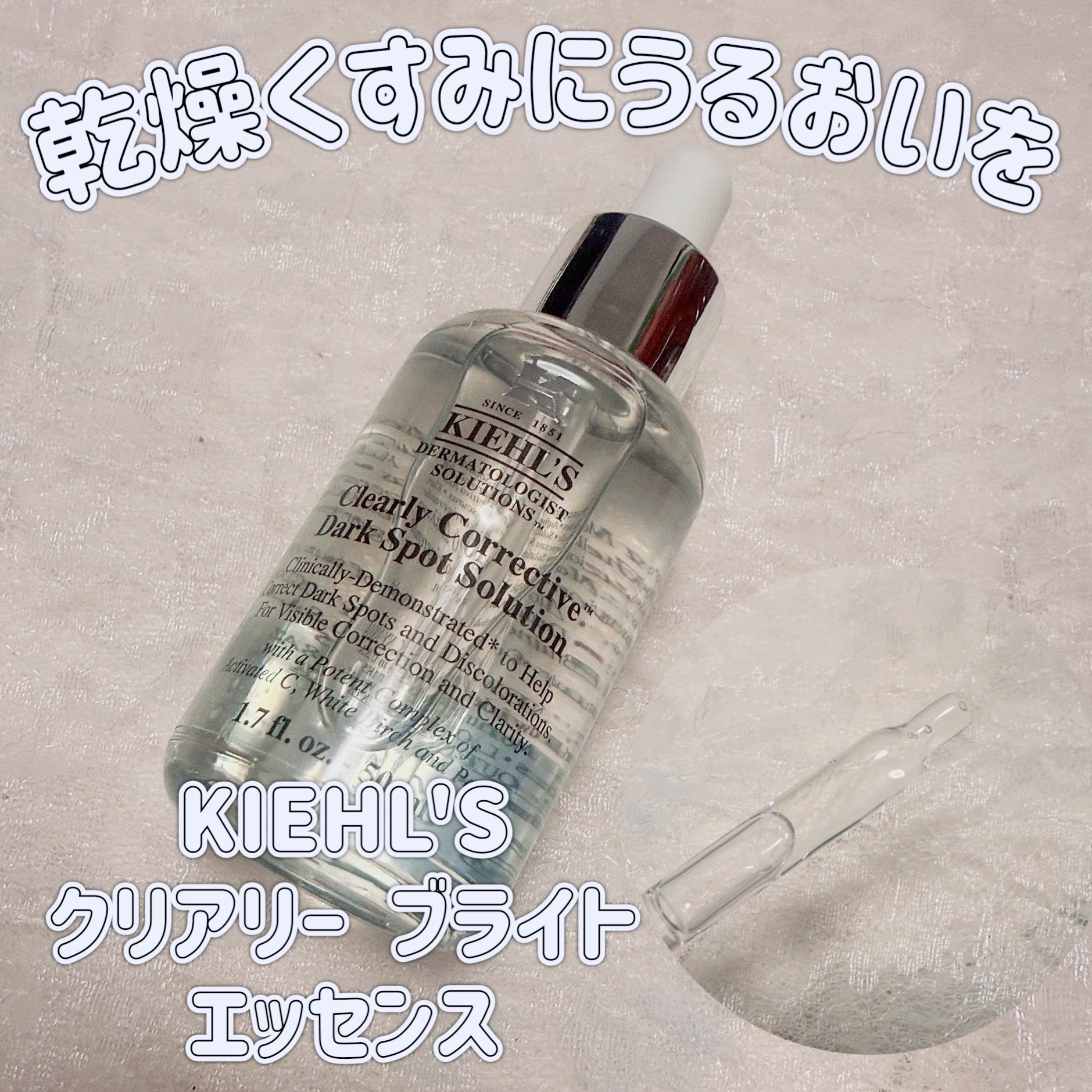 キールズ DS クリアリーブライト エッセンス[医薬部外品]/Kiehl's/美容液を使ったクチコミ（1枚目）
