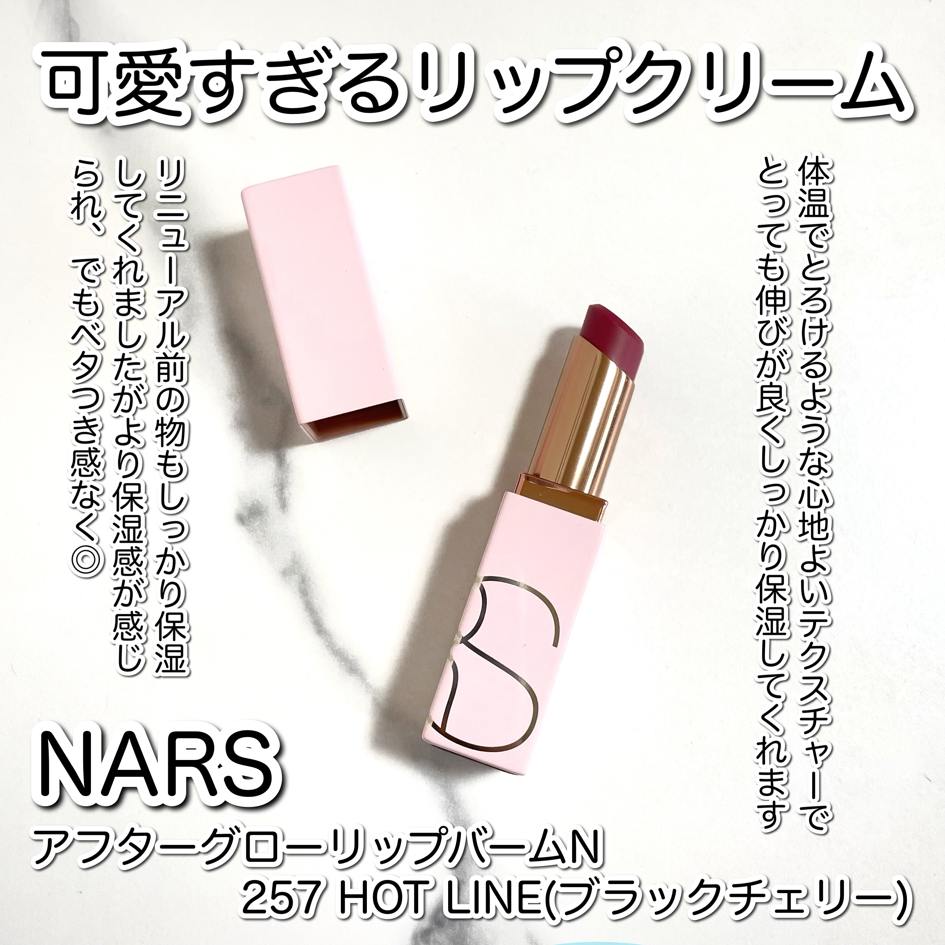 NARS アフタグロー リップバーム N/NARS/リップバームを使ったクチコミ（2枚目）