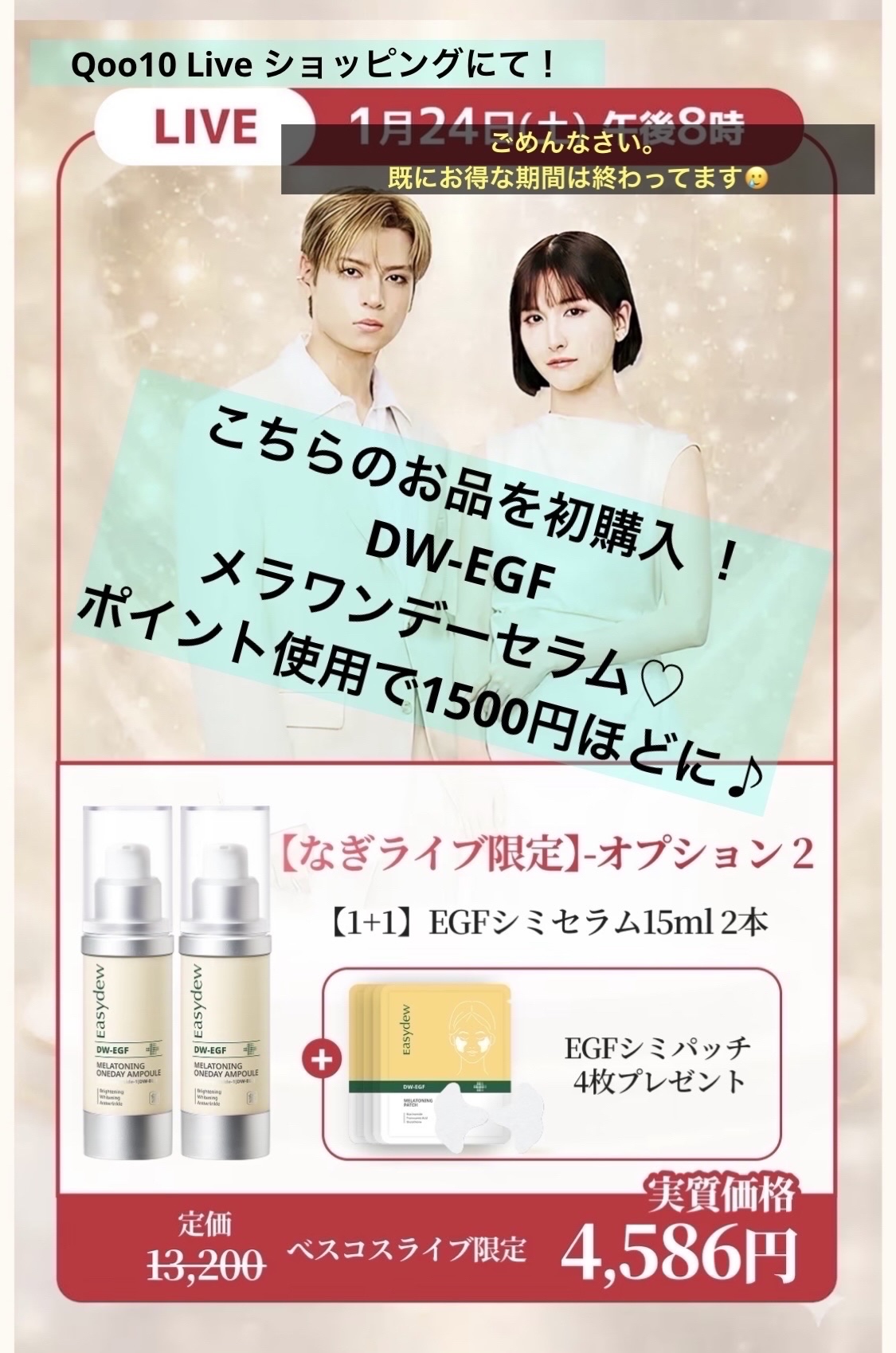 DW-EGF メラ ワンデーセラム/Easydew/美容液を使ったクチコミ（1枚目）