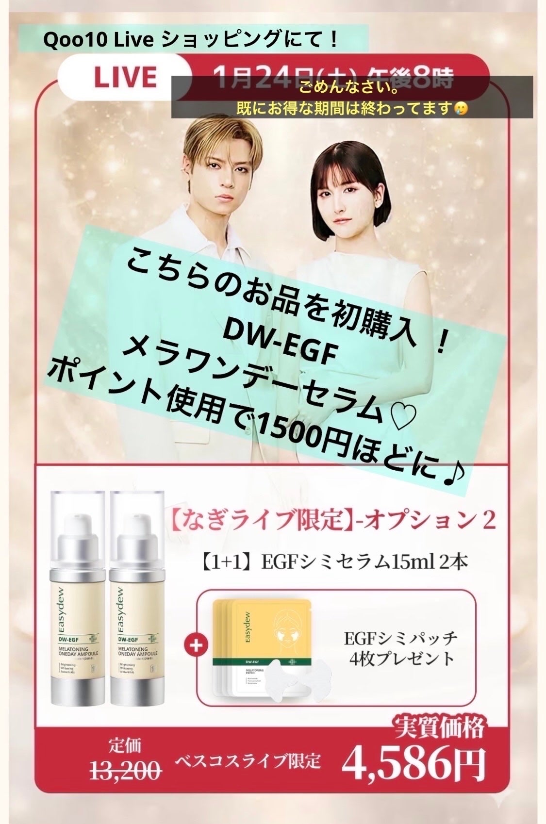 DW-EGF メラ ワンデーセラム/Easydew/美容液を使ったクチコミ(1枚目)