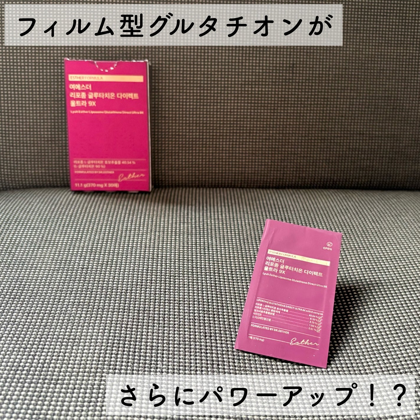 ヨエスターGLTダイレクトウルトラX/ESTHER FORMULA/美容サプリメントを使ったクチコミ(1枚目)