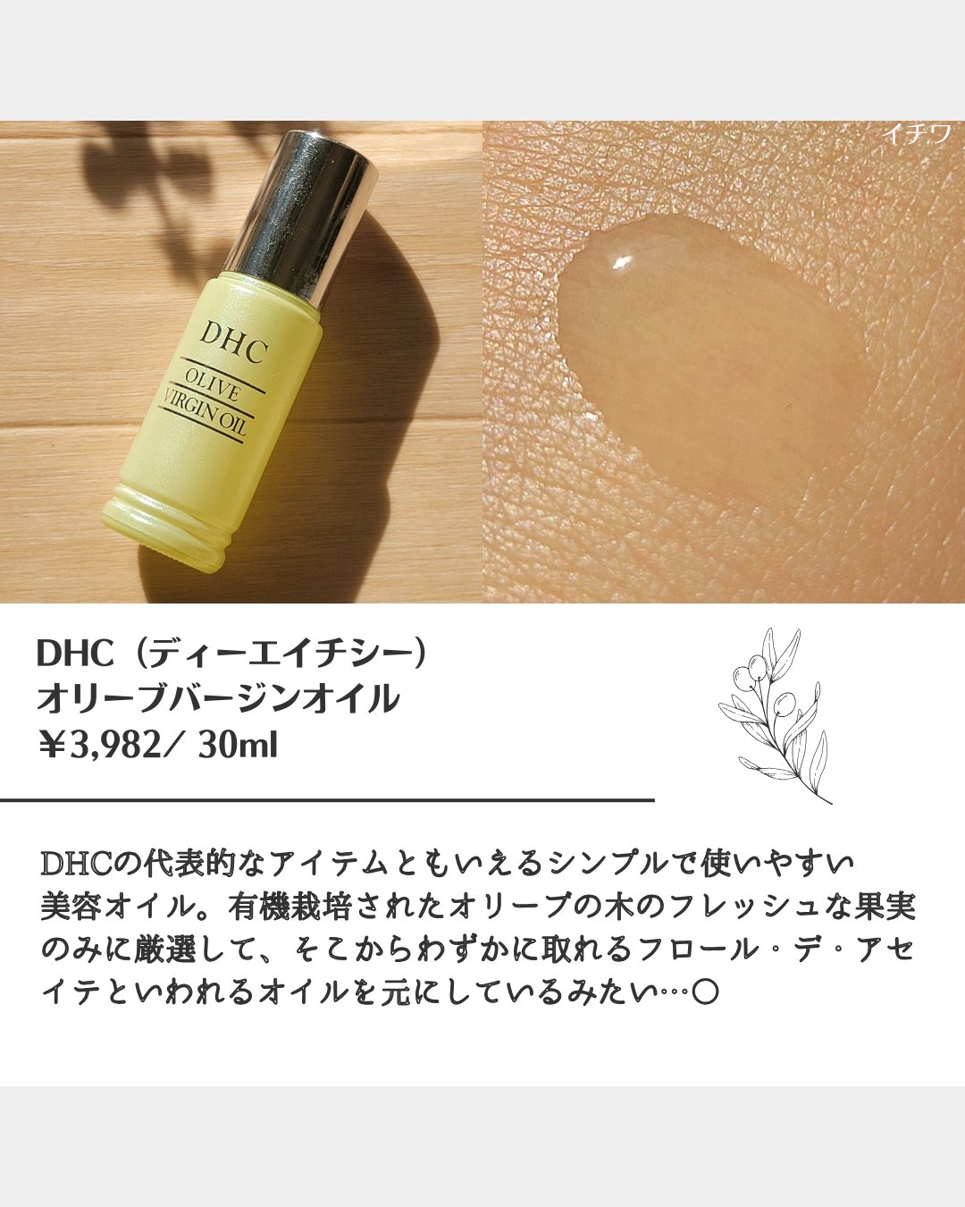 DHC オリーブバージンオイル/DHC/フェイスオイルを使ったクチコミ（2枚目）