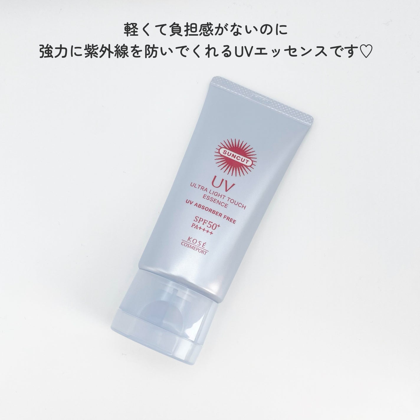 サンカット® 無重力感UV エッセンス/サンカット®/日焼け止めローションを使ったクチコミ(2枚目)