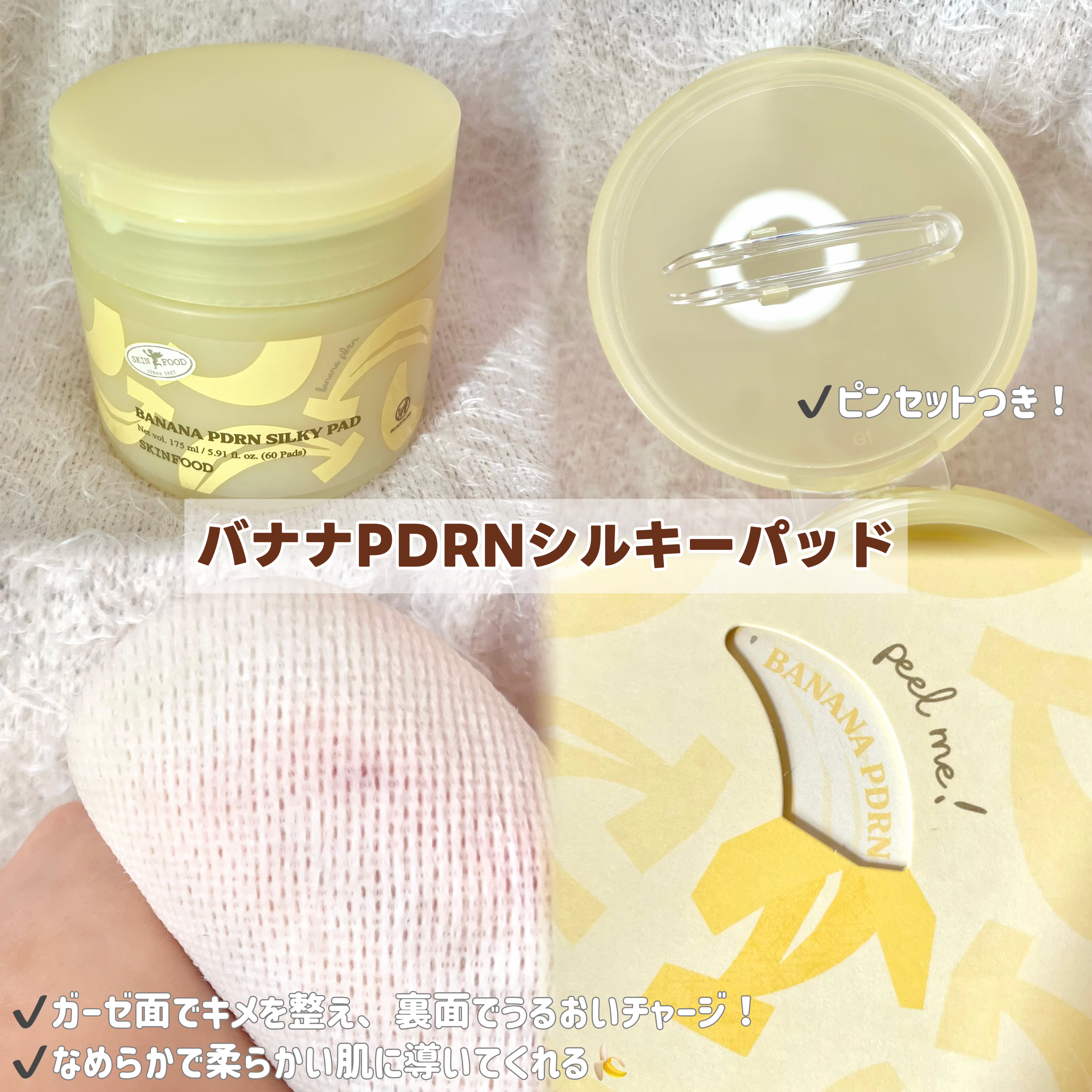 SKINFOOD バナナPDRN シルキーパッド