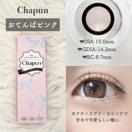 Chapun 1DAY/Chapun/ワンデー(1DAY)カラコンを使ったクチコミ(4枚目)