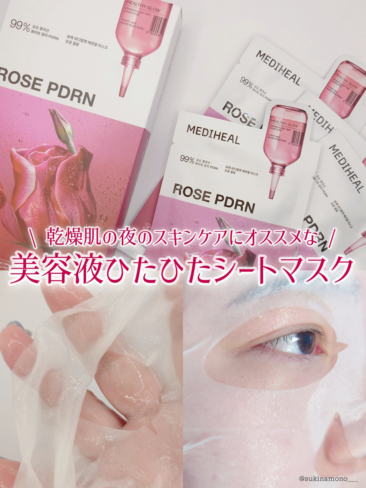 ローゼPDRNエッセンシャルマスクヘルシーグロウ/MEDIHEAL/シートマスク・パックを使ったクチコミ（1枚目）