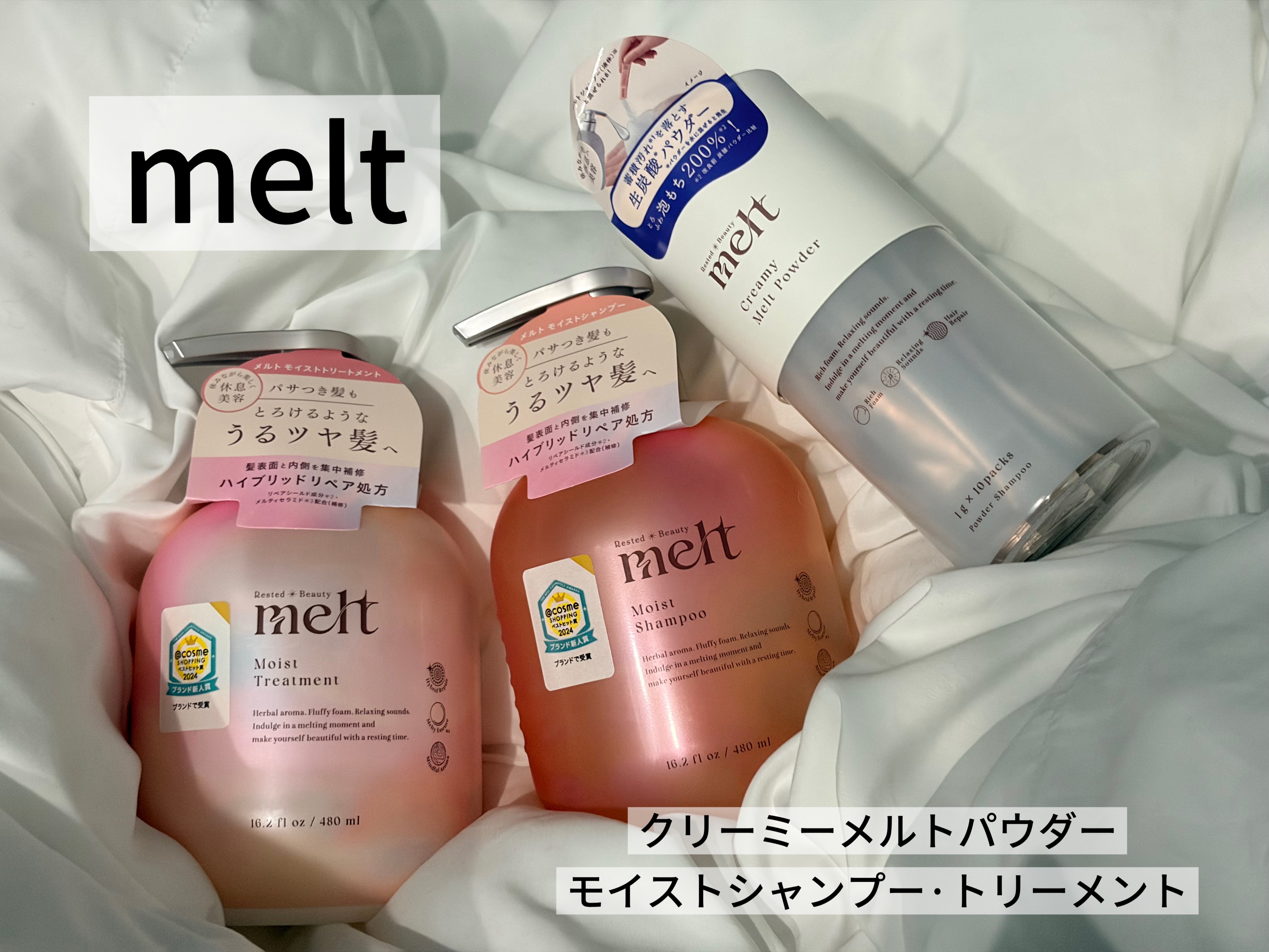 メルト モイストシャンプー／トリートメント/melt/市販シャンプーを使ったクチコミ（1枚目）