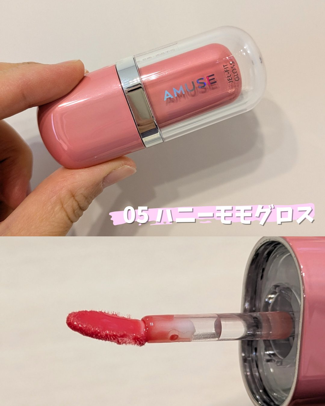 ジェルフィットグロス/AMUSE/リップグロスを使ったクチコミ（2枚目）