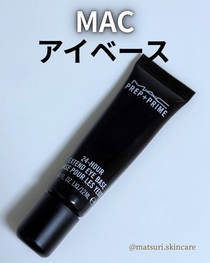 M·A·C プレップ プライム 24 アワー エクステンド アイ ベース/M・A・C/アイシャドウベースを使ったクチコミ(1枚目)