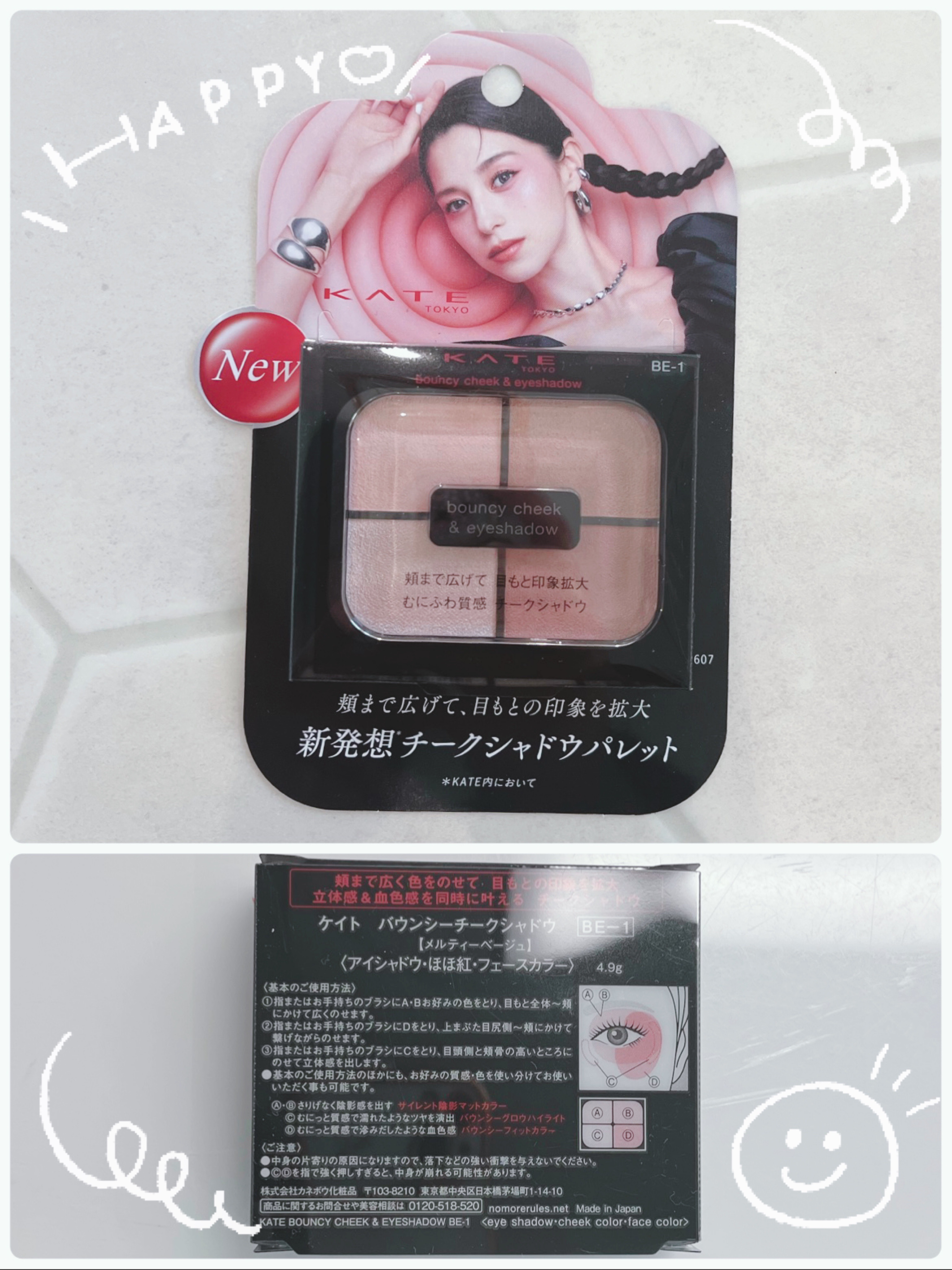 バウンシーチークシャドウ/KATE/マルチパレットを使ったクチコミ（1枚目）
