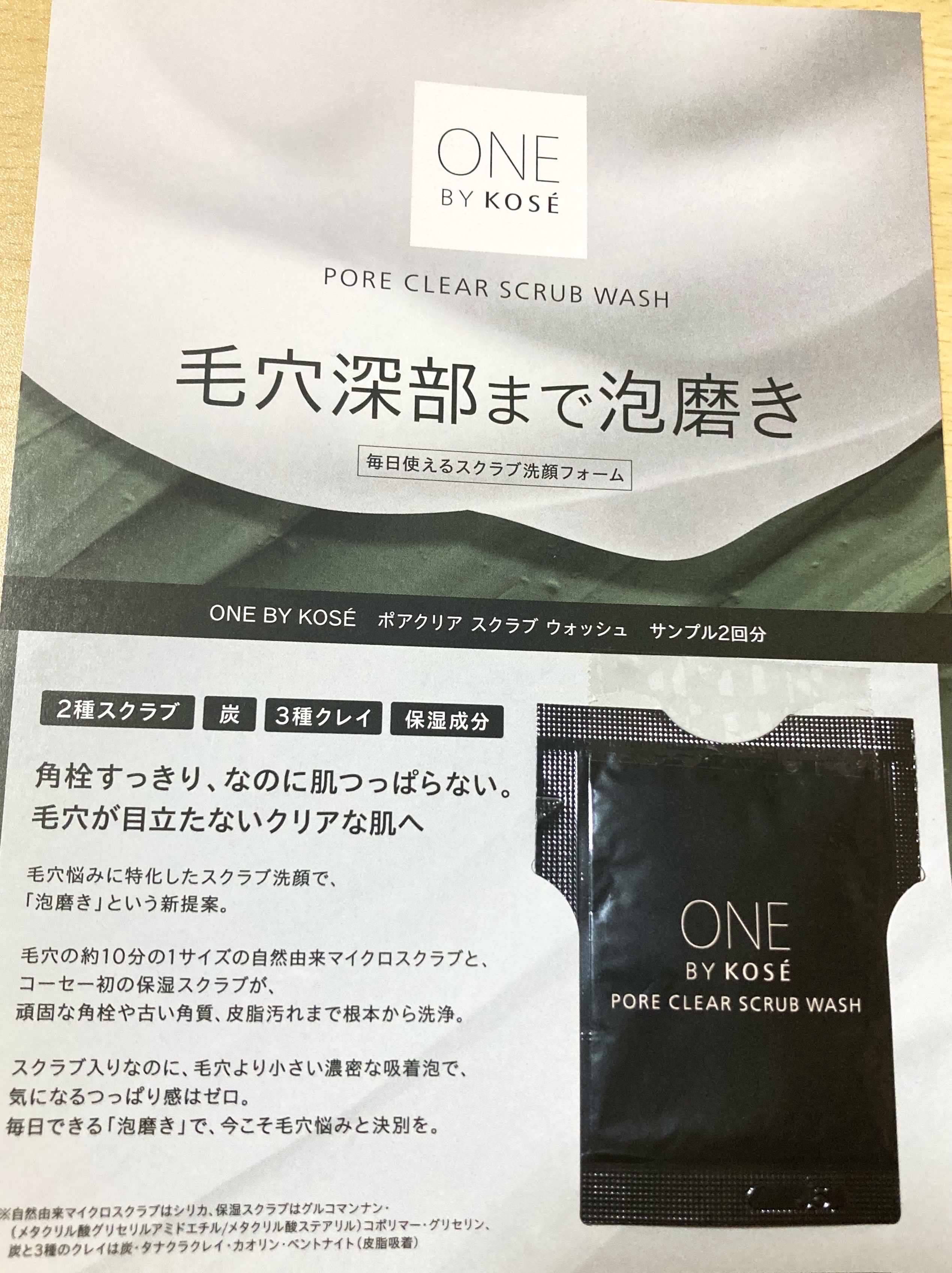 ポアクリア スクラブ ウォッシュ/ONE BY KOSE/洗顔フォームを使ったクチコミ（1枚目）