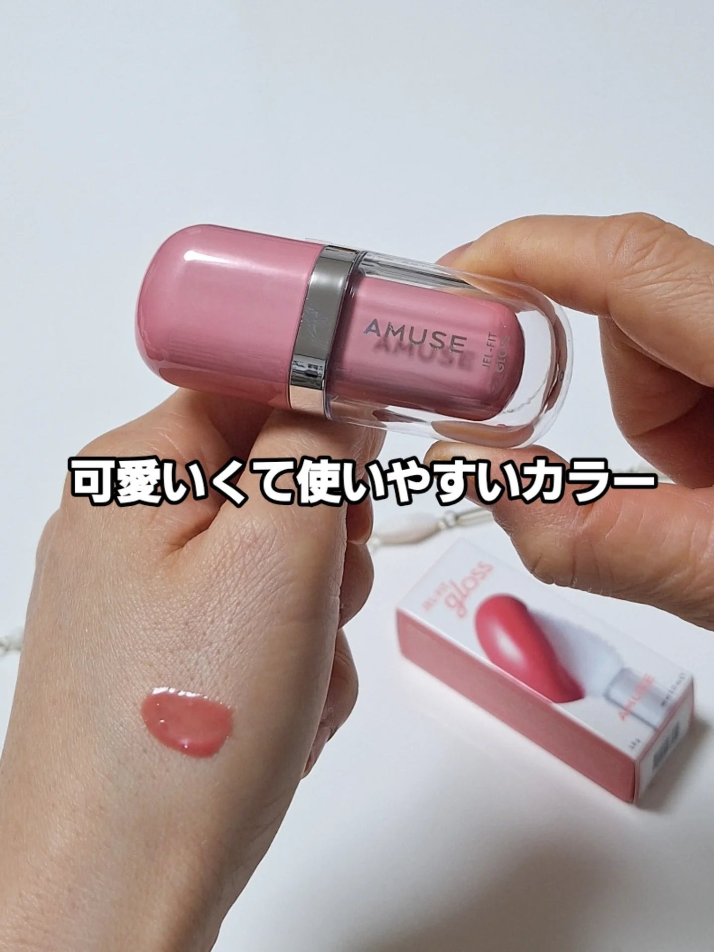 ジェルフィットグロス/AMUSE/リップグロスを使ったクチコミ(4枚目)