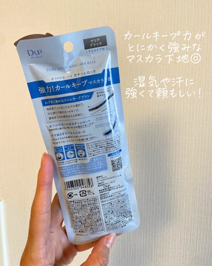 カールロックマスカラベース N/D-UP/マスカラ下地を使ったクチコミ(3枚目)