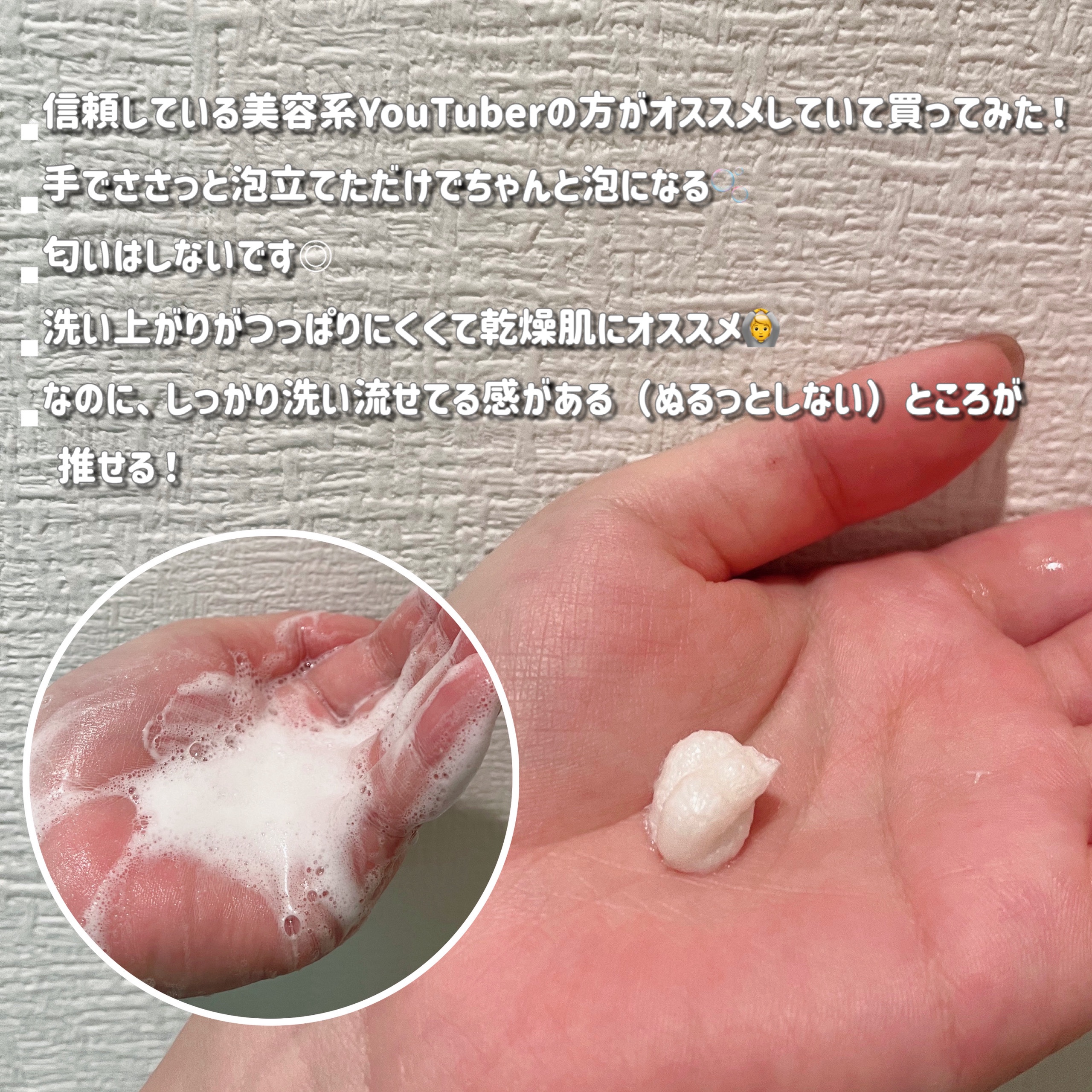 ライスホイップフェイシャルクレンザー/I'm from/洗顔フォームを使ったクチコミ（2枚目）