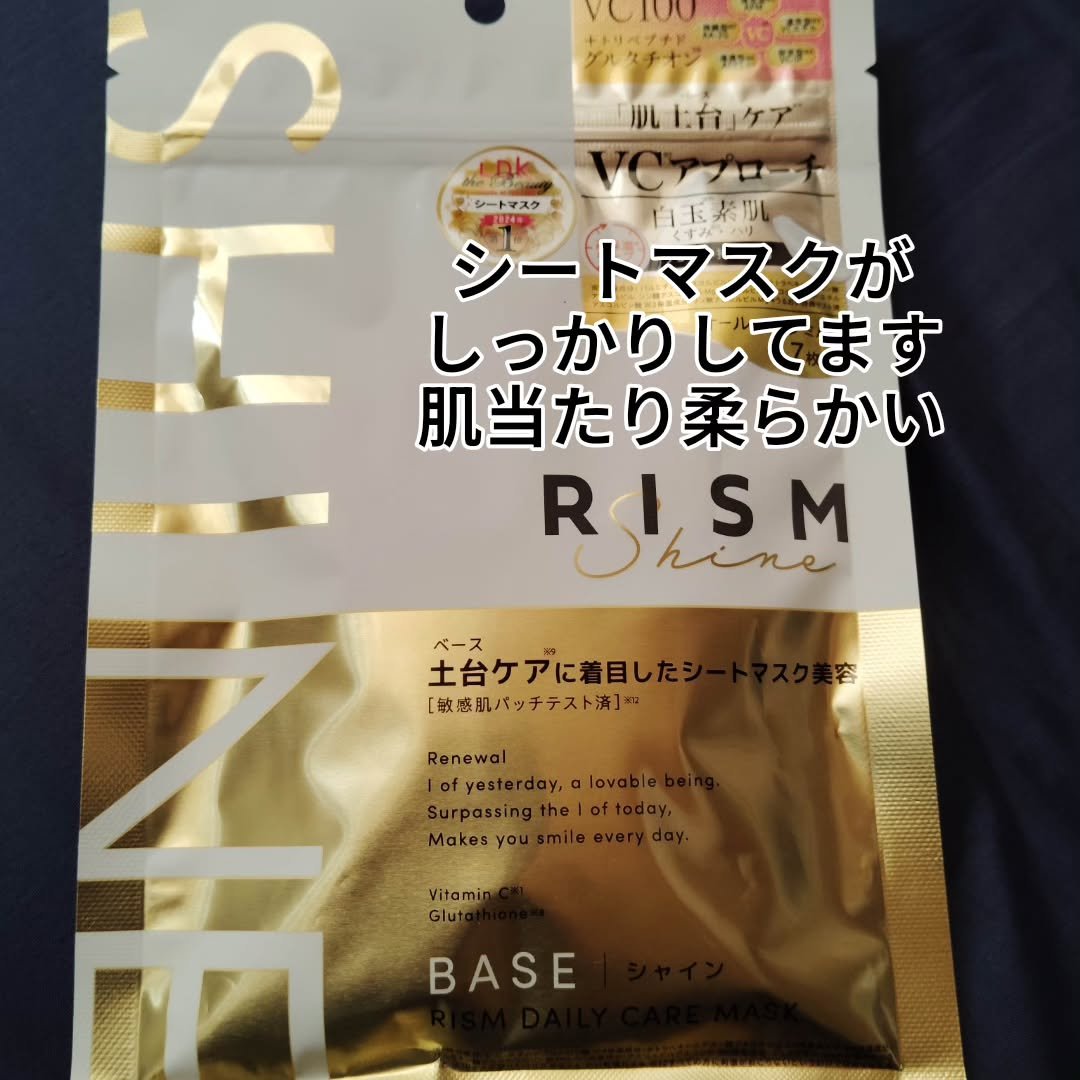 リズム ベース デイリーケアマスク グロウ/RISM/シートマスク・パックを使ったクチコミ（2枚目）
