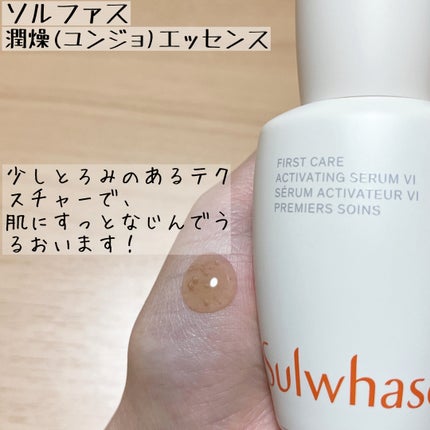 潤燥(ユンジョ) エッセンス/Sulwhasoo/美容液を使ったクチコミ(3枚目)