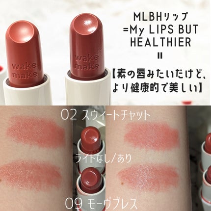 ヘルシーグロウバームスティック/wakemake/口紅を使ったクチコミ(2枚目)