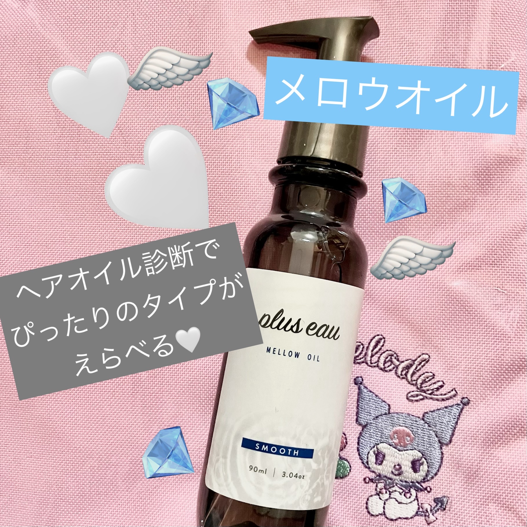 メロウオイル/plus eau/アウトバストリートメントを使ったクチコミ（1枚目）