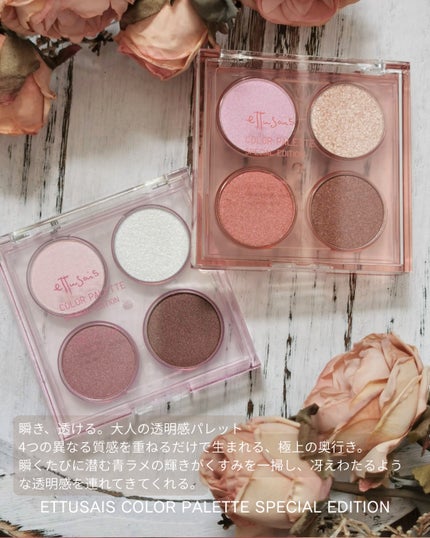 エテュセ カラーパレット スペシャル エディション/ettusais/アイシャドウパレットを使ったクチコミ(2枚目)