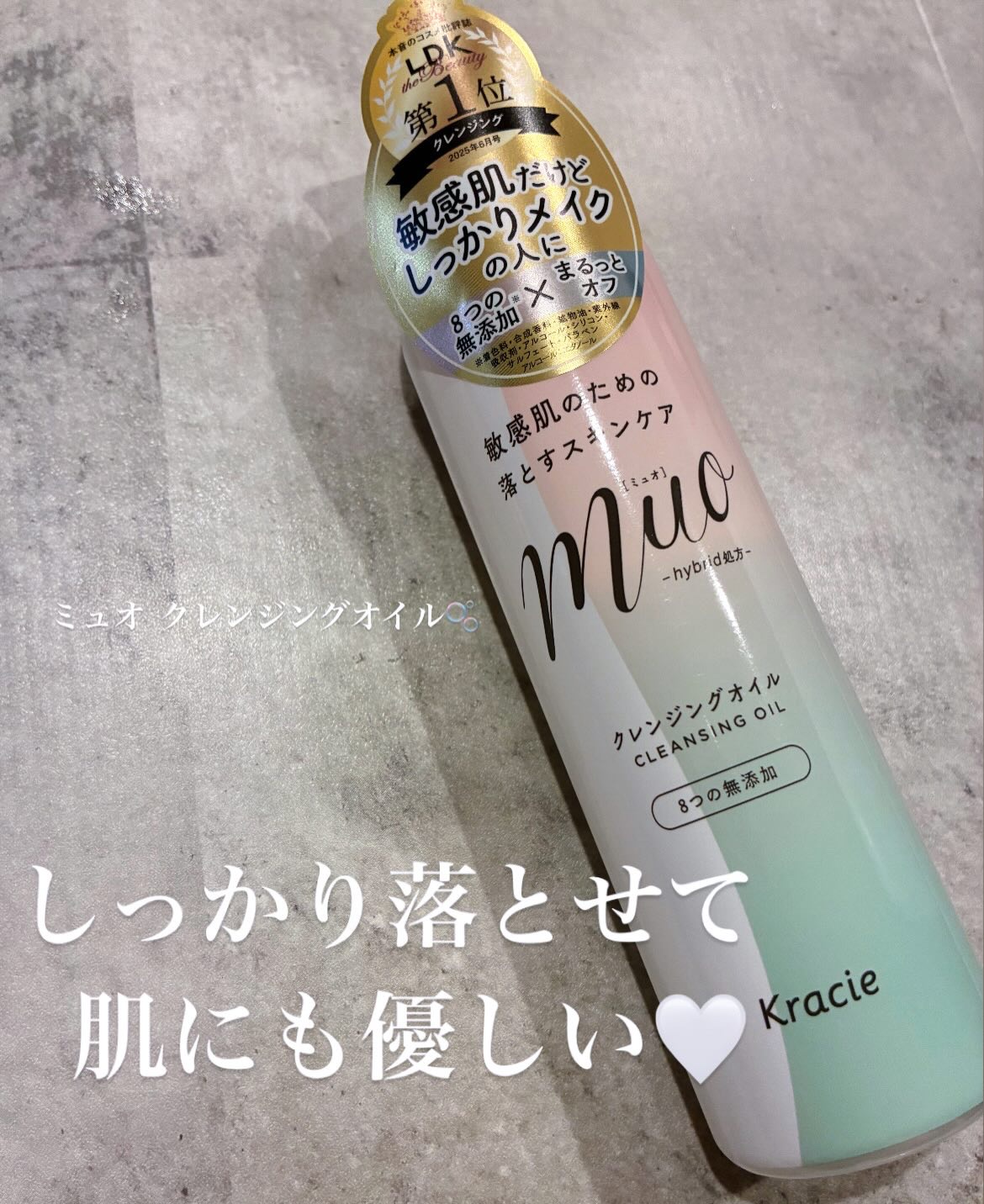 ミュオ クレンジングオイル/muo/オイルクレンジングを使ったクチコミ（1枚目）