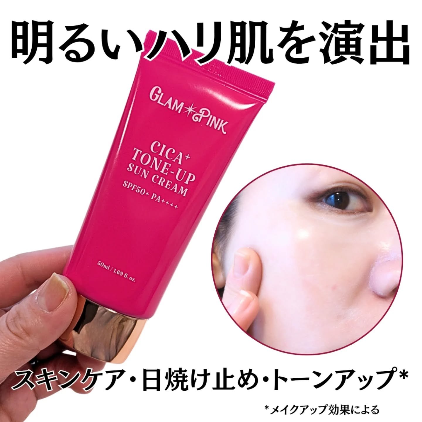 シカプラス トーンアップ サンスクリーン/Glam Pink/日焼け止めクリームを使ったクチコミ（1枚目）