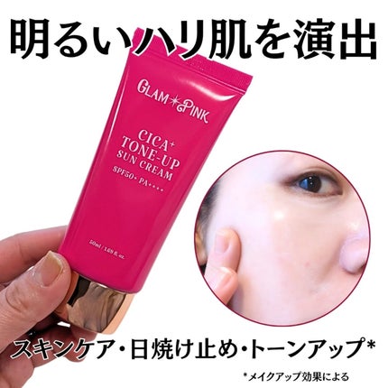 シカプラス トーンアップ サンスクリーン/Glam Pink/日焼け止めクリームを使ったクチコミ(1枚目)