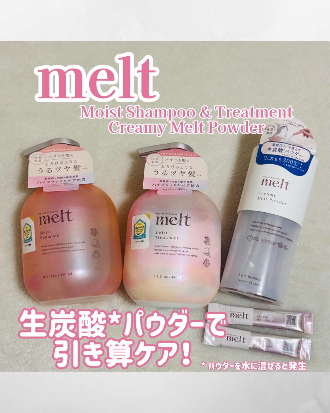 メルト モイストシャンプー／トリートメント/melt/市販シャンプーを使ったクチコミ（1枚目）