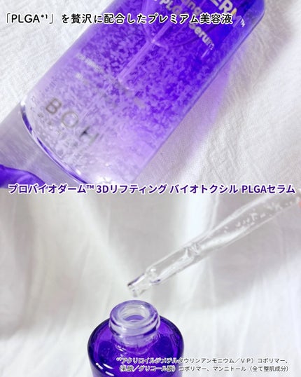 バイオヒールボ プロバイオダーム 3Dリフティングクリーム/BIOHEAL BOH/フェイスクリームを使ったクチコミ(2枚目)