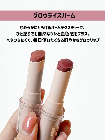グロウライズバーム/HOLIKA HOLIKA/リップバームを使ったクチコミ(2枚目)
