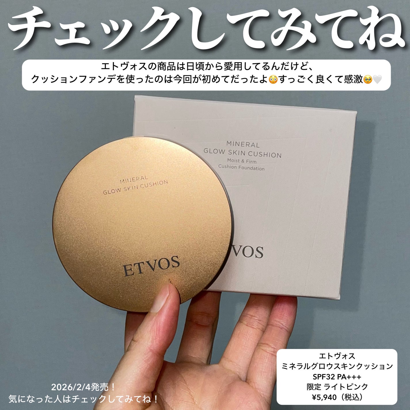 ミネラルグロウスキンクッション/エトヴォス/クッションファンデーションを使ったクチコミ(5枚目)