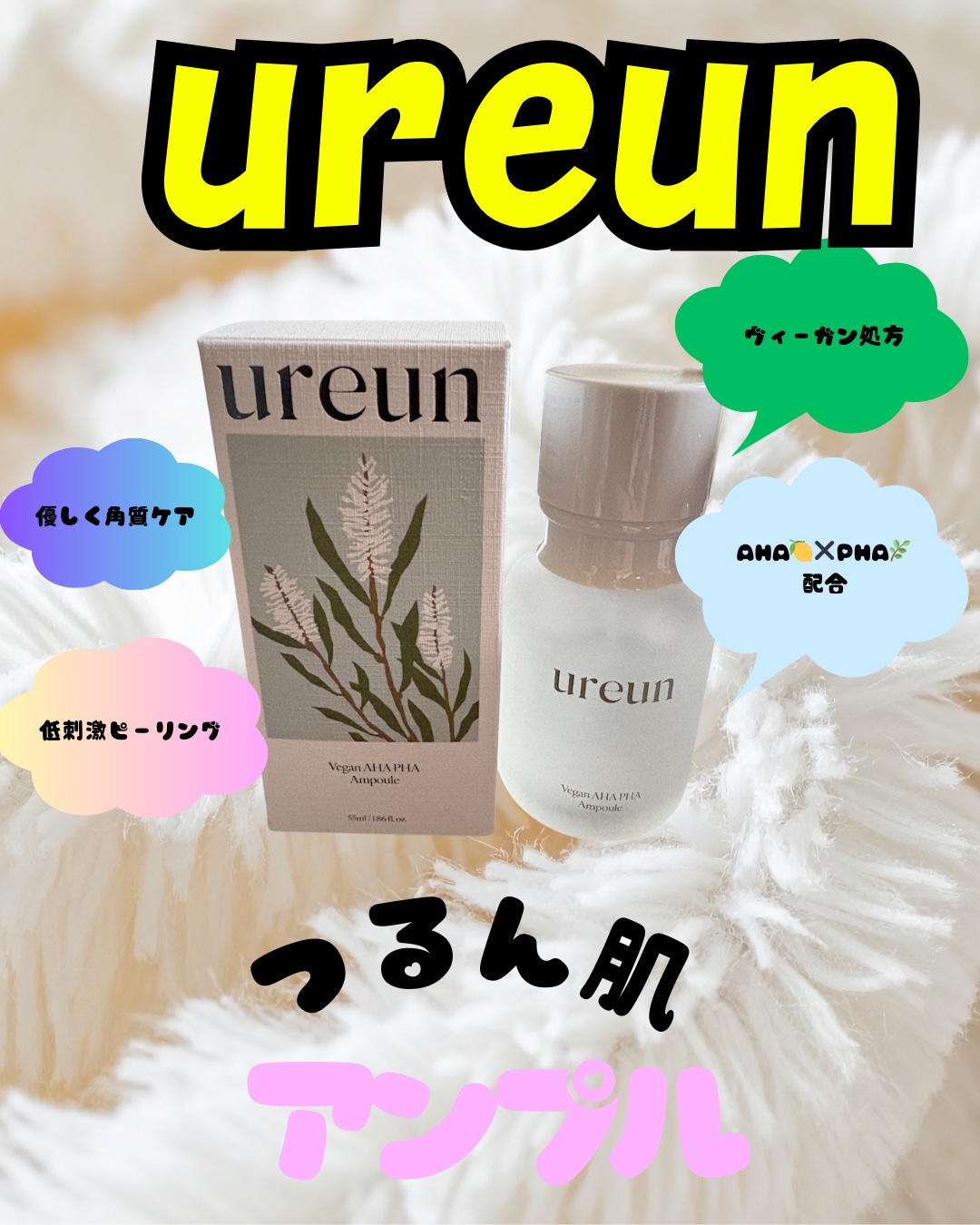 ヴィーガンAHA PHA アンプル/ureun/美容液を使ったクチコミ（1枚目）