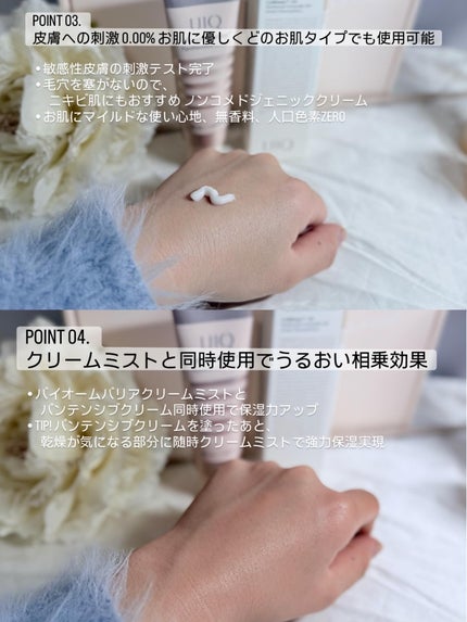 バイオームバリア クリームミスト/UIQ/ミスト状化粧水を使ったクチコミ(8枚目)