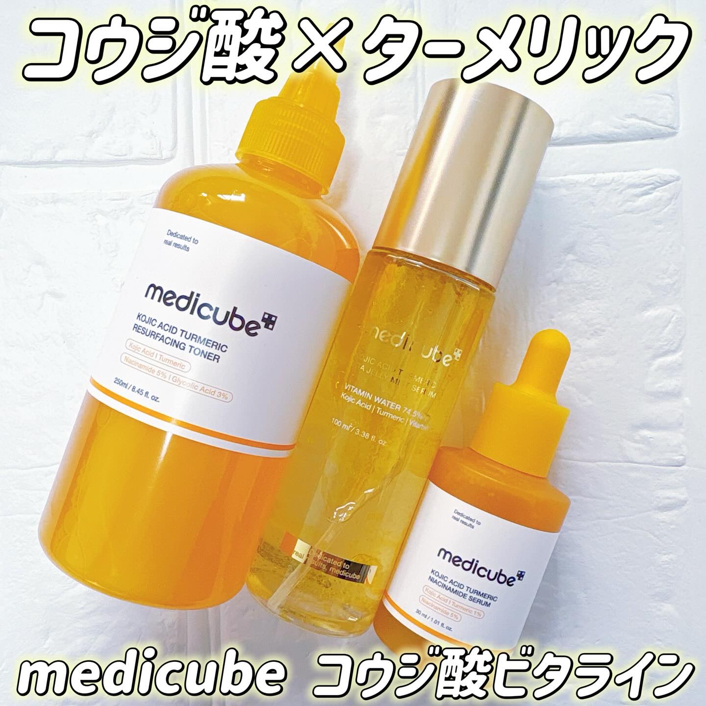コウジ酸ビタナイアシンセラム/MEDICUBE/美容液を使ったクチコミ（1枚目）